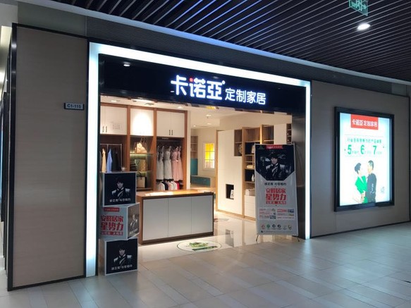 全屋定制加盟十大品牌怎么樣？所具有的優(yōu)勢(shì)有哪些？