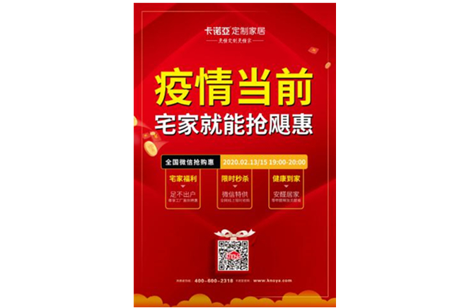 風(fēng)雨之后必見彩虹|疫情之下，卡諾亞定制家居在行動