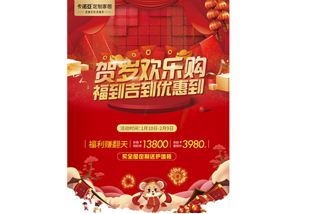 春節(jié)不打烊，卡諾亞“賀歲歡樂購”千城千店火熱進(jìn)行中
