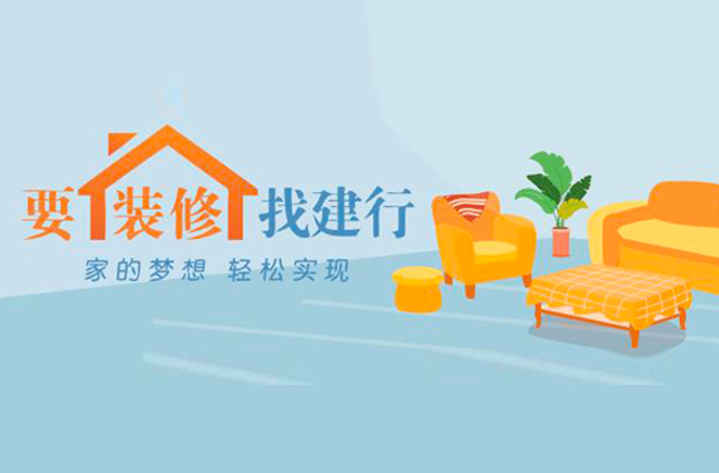 卡諾亞定制家居攜手建行推出裝修分期付款，圓你安居夢(mèng)
