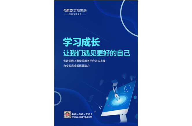 卡諾亞線上商學(xué)院服務(wù)平臺正式上線，賦能終端服務(wù)升級