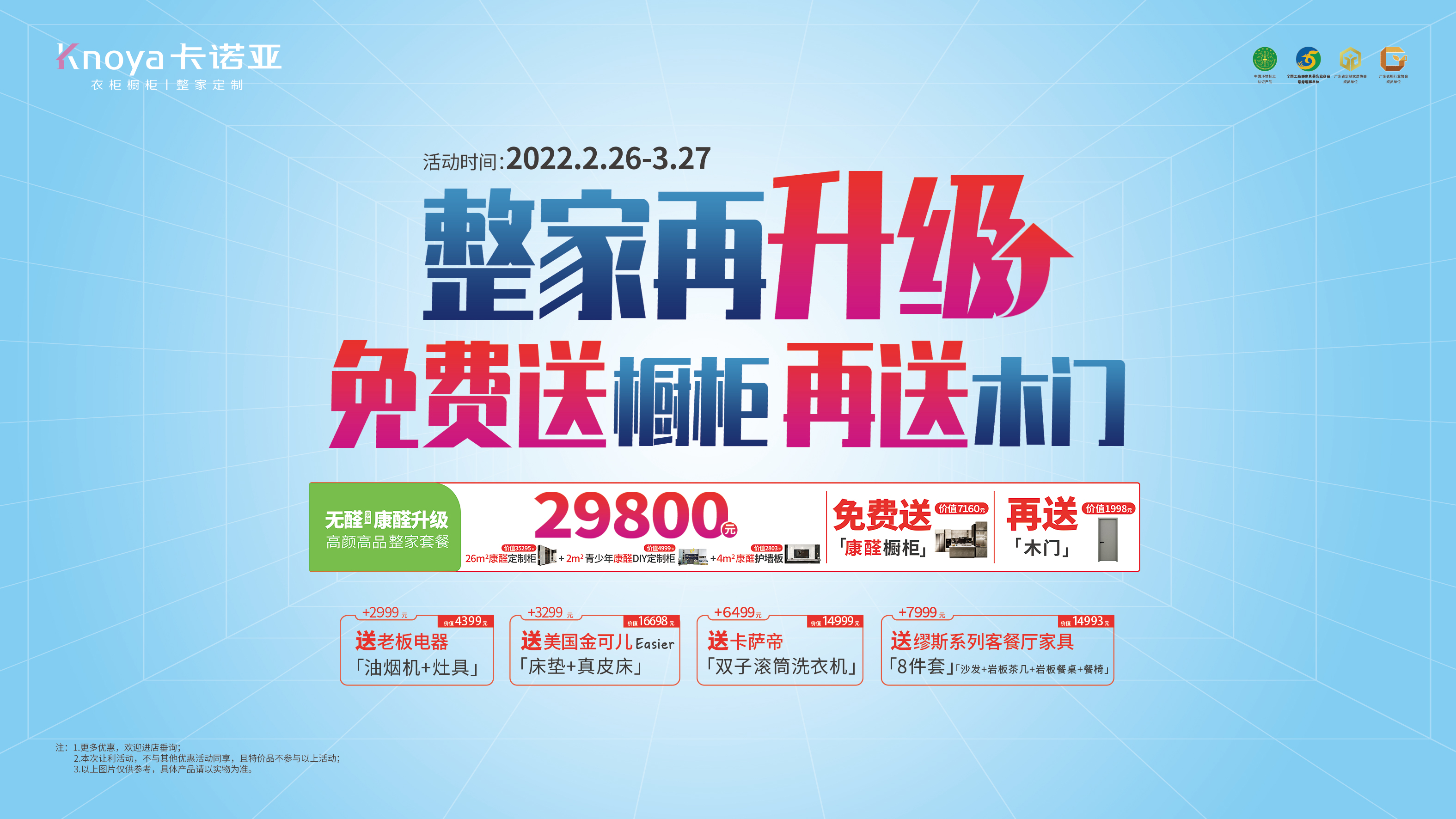 重磅首創(chuàng)！卡諾亞29800整家套餐再升級，送櫥柜再送木門