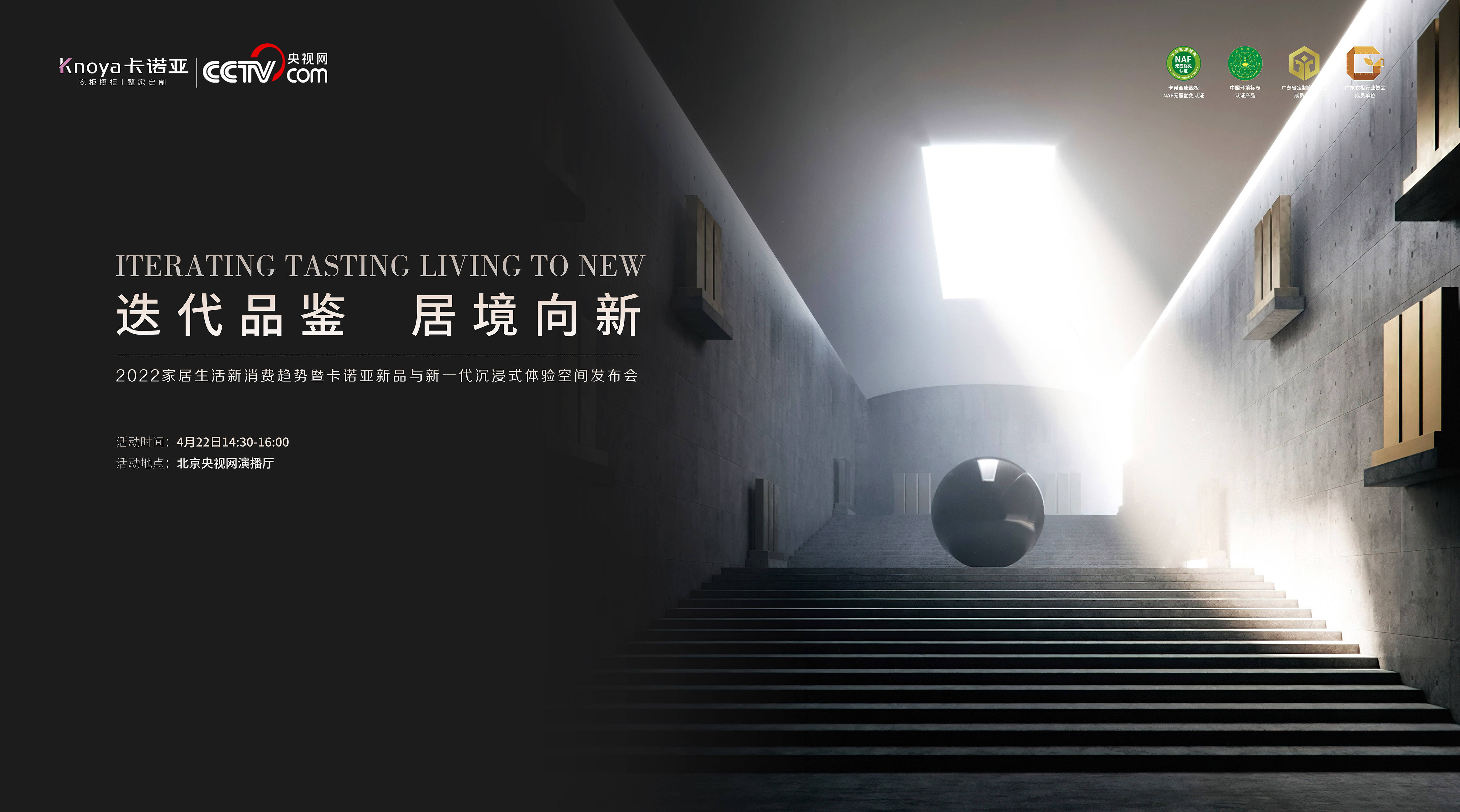 迭代品鑒，居境向新|2022卡諾亞新品與新一代沉浸式體驗(yàn)空間發(fā)布會(huì)揭幕在即