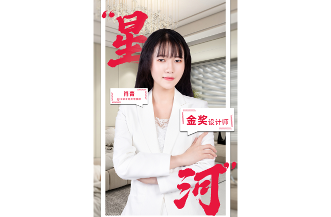 擁抱變化，觸摸新常態(tài)下人居生活的溫度                                           ——第5屆卡諾亞杯全國家居空間設(shè)計大賽金獎得主肖青訪談