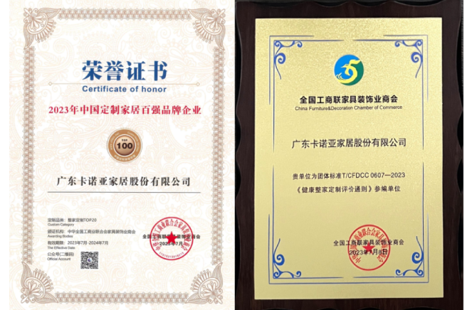 載譽(yù)歸來(lái)|卡諾亞問(wèn)鼎兩大重磅殊榮，鑄就行業(yè)標(biāo)桿