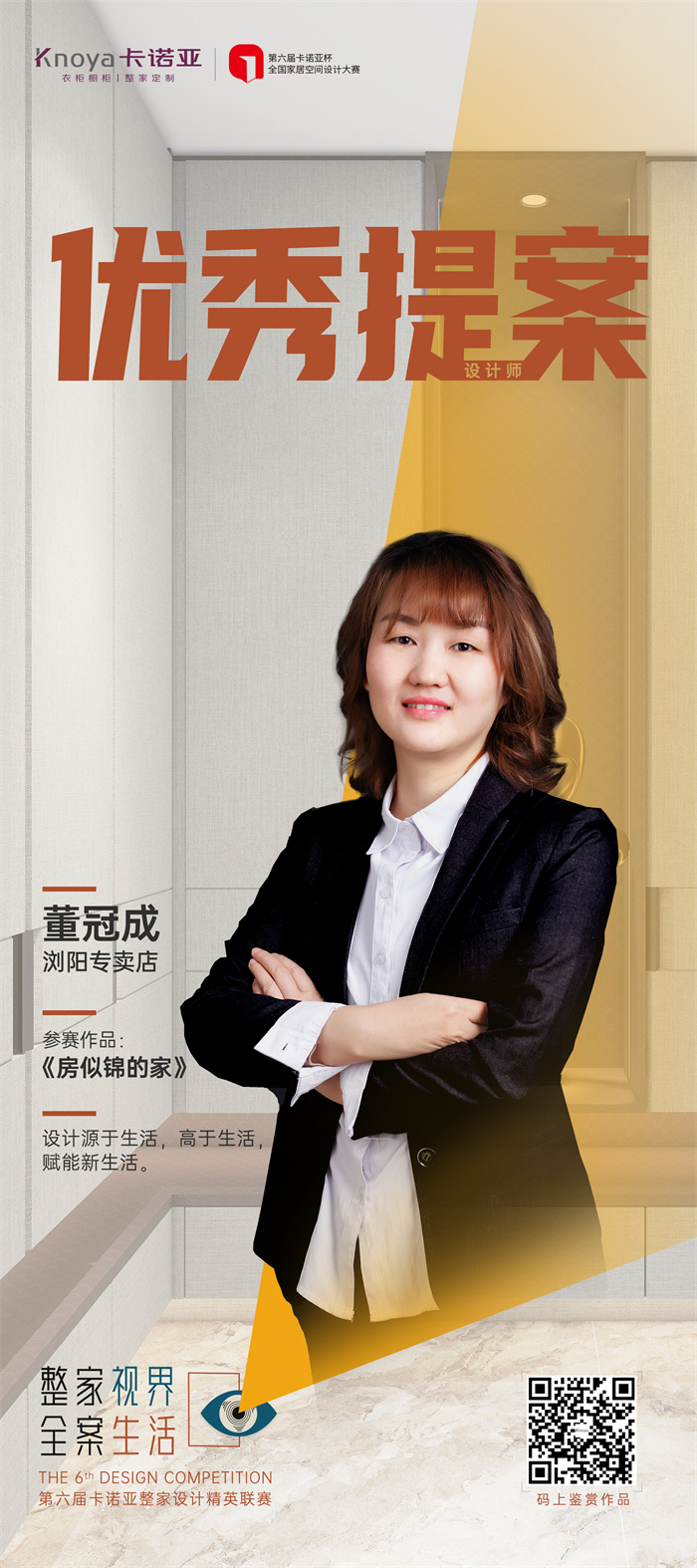 卡諾亞設(shè)計師董冠成：實用美、理性美&自然美