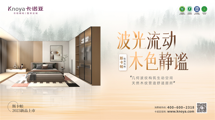 卡諾亞極簡(jiǎn)風(fēng)格斯卡帕系列致敬建筑大師，獻(xiàn)禮閑適人居