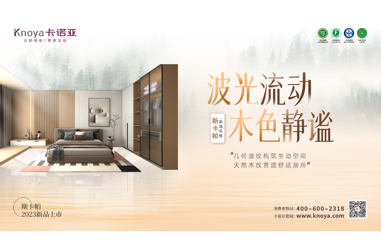 卡諾亞極簡風格斯卡帕系列致敬建筑大師，獻禮閑適人居