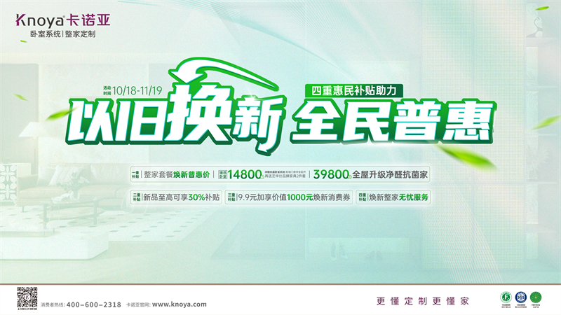 卡諾亞加碼以舊換新，4重惠民補貼燃動金秋