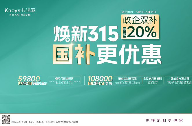 煥新315，國補(bǔ)更優(yōu)惠，至高立減20%